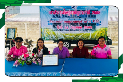 ประชุมใหญ่สามัญประจำปี 2568 ของสหกรณ์การเกษตรพนมสารคาม ... พารามิเตอร์รูปภาพ 1